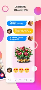 Знакомства.ру screenshot 4