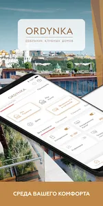 ORDYNKA screenshot 0