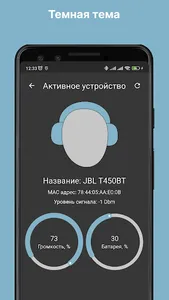 Headphone battery level widget screenshot 12