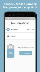 Headphone battery level widget screenshot 8
