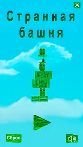 Странная башня screenshot 0