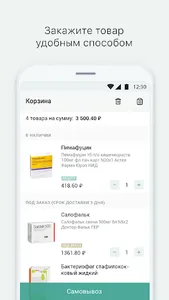 Государственная Аптека screenshot 3