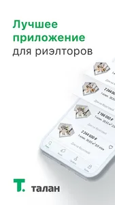 Талан Риелтор screenshot 0