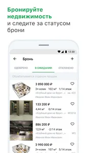 Талан Риелтор screenshot 2
