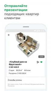 Талан Риелтор screenshot 6
