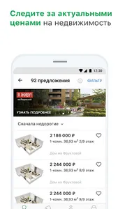 Талан Риелтор screenshot 7