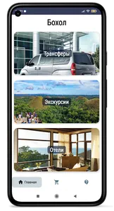 Филиппины: экскурсии, трансфер screenshot 2
