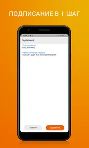 Мобильная подпись screenshot 2