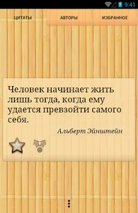 Великие цитаты screenshot 0
