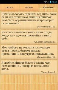 Великие цитаты screenshot 2
