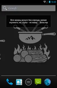 Великие цитаты screenshot 3