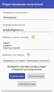 Отправка показаний счетчиков screenshot 3