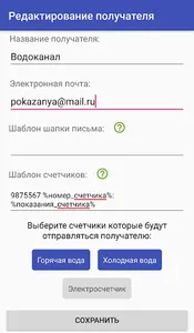 Отправка показаний счетчиков screenshot 4