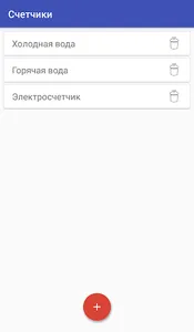 Отправка показаний счетчиков screenshot 5