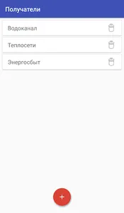 Отправка показаний счетчиков screenshot 6