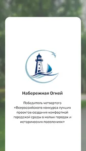 Набережная огней screenshot 0