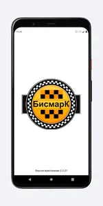 Бисмарк моментальные выплаты screenshot 0