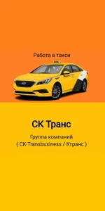 СК Транс-Моментальные выплаты screenshot 0