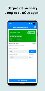 СК Транс-Моментальные выплаты screenshot 3