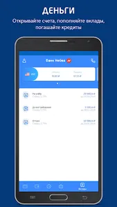Нейва Банк 2.0 screenshot 1