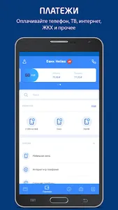 Нейва Банк 2.0 screenshot 2