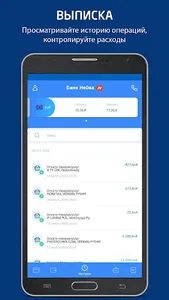Нейва Банк 2.0 screenshot 5