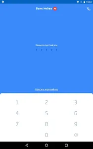 Нейва Банк 2.0 screenshot 6