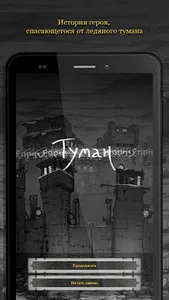 Туман screenshot 0
