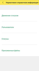 1С: Управление доставкой screenshot 0