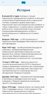 Мобильный Норильсктрансгаз screenshot 1
