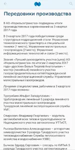 Мобильный Норильсктрансгаз screenshot 3