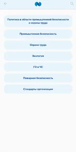 Мобильный Норильсктрансгаз screenshot 4