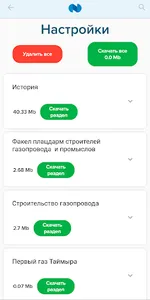 Мобильный Норильсктрансгаз screenshot 5