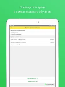 МЕРАСОФТ Полевое обучение screenshot 2