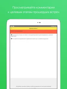 МЕРАСОФТ Полевое обучение screenshot 7