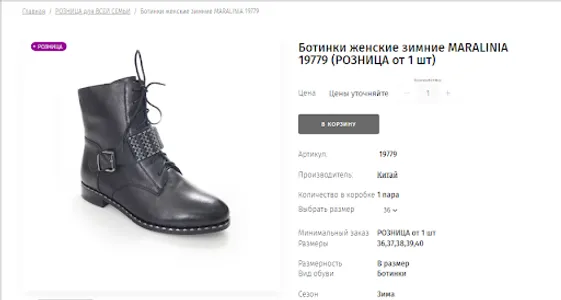 Интернет-магазин «Обувь плюс» screenshot 5