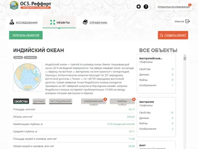 ОС3. Реффорт. Клиент screenshot 2