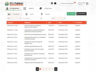 ОС3. Реффорт. Клиент screenshot 6