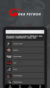 Ока Регион screenshot 6