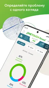 OneTouch Reveal screenshot 0