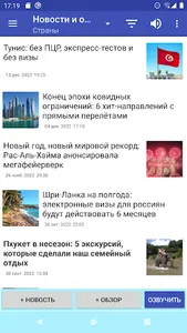 Рейтинг отелей.Тревел-эксперты screenshot 2
