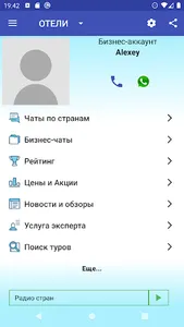 Рейтинг отелей.Тревел-эксперты screenshot 6