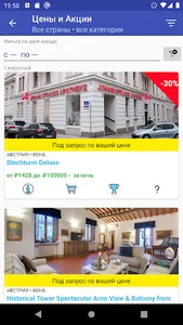 Рейтинг отелей.Тревел-эксперты screenshot 8