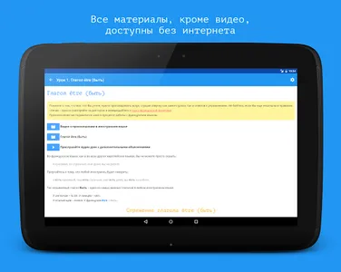 Французский язык за 7 уроков.  screenshot 12