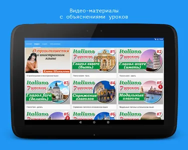 Итальянский язык за 7 уроков.  screenshot 10