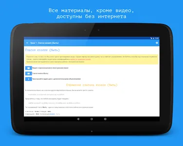 Итальянский язык за 7 уроков.  screenshot 12