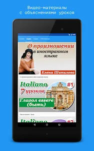 Итальянский язык за 7 уроков.  screenshot 5