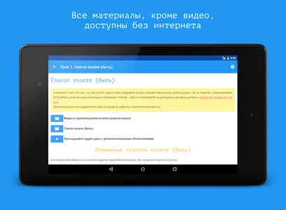 Итальянский язык за 7 уроков.  screenshot 7