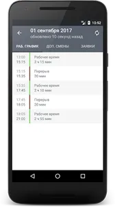 Naumen WFM screenshot 1