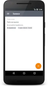 Naumen WFM screenshot 2